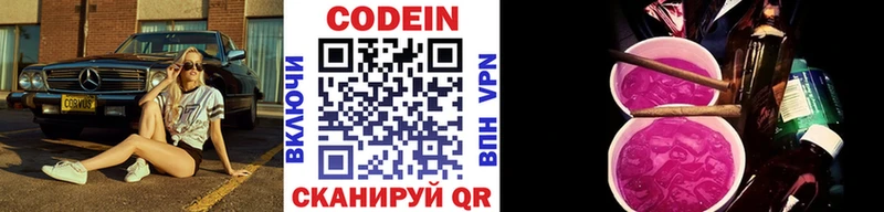 Codein напиток Lean (лин)  Нижние Серги 